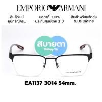 ราคา กรอบแว่น Emporio Armani EA1137 (20069569097)