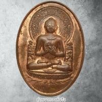 ราคา ❤️เหรียญพระนาลันทา หลัง หลวงตามหาบัว ญาณสัมปันโน วัดป่าบ้านตาด อ.เมือง จ.อุดรธานี ปี 2548 (41758545052)