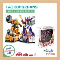 ราคา โมเดลของเล่นเด็ก หุ่นยนต์แปลงร่าง เป็นรถแปลงร่าง พร้อมส่งจากไทย (29281650712)