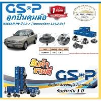 ราคา GSP ลูกปืนดุมล้อหลัง รุ่น NISSAN NV ปี 91-> (เซนเตอร์สกรู 114.3 มิล) (ราคาต่อตัว)(โปรตอนกดสั่ง) (43653238635)