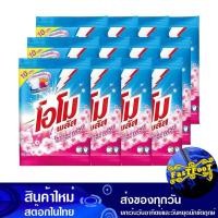 ราคา ผงซักฟอกสูตรเข้มข้น ซากุระ เฟรช สีชมพู 95 กรัม (แพ็ค12ถุง) โอโมพลัส Omo Plus Concentrated Powder Detergent Sakura Fresh (16191578275)