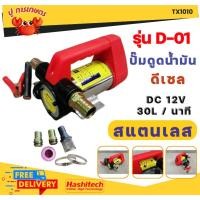 ราคา ปั๊มดูดน้ำมัน12V แบบหิ้วสีแดง ปั๊มดูดน้ำมัน ปั๊มดีเซล ปั๊มดูดน้ำมัน ปั๊มถ่ายน้ำมัน ต่อพ่วงแบตเตอรี่ (5968421501)