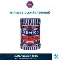 ราคา Chemico : กากเพชร บดวาล์ว (ของแท้) (4319394939)