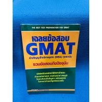 ราคา TGRE เฉลยข้อสอบ GMAT เข้าปริญญาโทบริหารธุรกิจไม่มีเขียน (25606624503)
