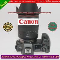 ราคา New Arrival !!! ฮูด Canon RF 24-105mm F4L IS USM (F ไม่ไหล ขอบแดง EW-83N ทรงดอกไม้) (18271138498)