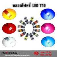 ราคา ไฟหรี่ LED T10 15SMD 3030 ไฟป้ายทะเบียนรถ T10 W5W สำหรับทั้งรถยนต์ และมอเตอร์ไซค์ 12V หลอดไฟเลี้ยว (XX131) (45954455223)