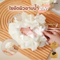 ราคา ใยขัดผิว2in1(ใส่สบู่ได้) ใยอาบน้ำ ใยขัดตัว ใยบวบ สครับขัดผิว ใยฟองน้ำขัดตัว ใยฟองน้ำอาบน้ำ ที่ขัดตัว อุปกรณ์อาบน้ำ สบู่ (41818517419)