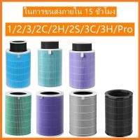 ราคา H13ไส้กรองอากาศ Xiaomi ไส้กรอง Mi Air Purifier Filter 3/2C/2H/2S/3C/3H/Pro xiaomi แผ่นกรองอากาศ กรอง (28835446120)