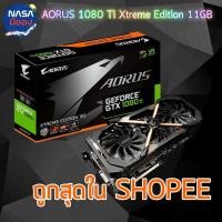 ราคา GIGABYTE AORUS GeForce GTX 1080 Ti Xtreme Edition 11G (27351549688)