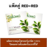 ราคา แพ็คคู่สุดคุ้ม Suhanna สมุนไพรเฮนน่าออร์แกนิคปิดผมขาว (25766083591)