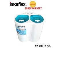 ราคา เครื่องซักผ้า 2 ถัง IMARFLEX รุ่น WM-201 (2 กก.) (49806814002)