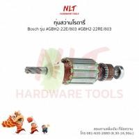 ราคา ทุ่นสว่านโรตารี่ BOSCH (บ๊อช) รุ่น #GBH2-22RE/803 #GBH2-22RE/803 แกน9มิล6ฟัน (3416557556)