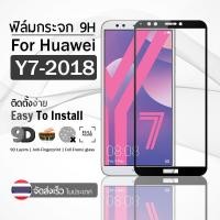 ราคา ฟิล์มกระจก Huawei Y7 2018 เต็มจอ สีดำ ฟิล์มกันรอย ฟิล์มกระจกนิรภัย ฟิล์มกันกระแทก ฟิล์มกระจกกาวเต็มจอ เคส - 9D (56402673752)