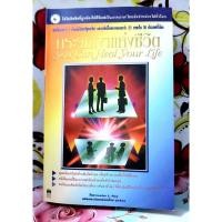 ราคา กระจกเงาแห่งชีวิต Louise L.Hay (27970559608)