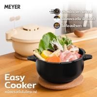 ราคา MEYER Easy Cooker หม้ออัดแรงดันไมโครเวฟ (42603996734)