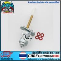 ราคา ก็อกน้ำมัน A100SR TRS GP100 Y.D.K (430137110100243) (19926117735)