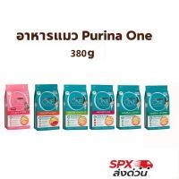 ราคา [ส่งด่วน] Purina One เพียวริน่าวัน อาหารแมว ชนิดเม็ด เกรดพรีเมี่ยม 380g (43265001544)