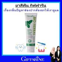 ราคา ยาสีฟัน กิฟฟารีน ยาสีฟันป้องกันฟันผุ ยาสีฟันฟันขาว ยาสีฟันสมุนไพร ฟลูออไรด์ เดนเต้ ไวท์เทนนิ่ง แท้ (1766160512)