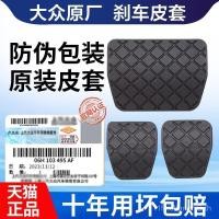 ราคา ร้อนขาย Volkswagen Passat Tiguan Magotan Sagitar CC Golf Mingshai Tuan เบรคเหยียบหนังยางหนังแผ่นกันลื่น (40179746845)