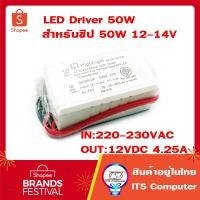 ราคา LED Driver 50W OUT:12V 4.25A สำหรับชิป50W 12-14V (4791389813)