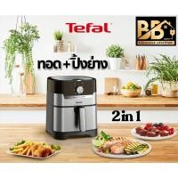 ราคา Tefal หม้อทอดไร้น้ำมัน 2in1 EASY FRY & GRILL CLASSIC 2IN1 OIL-LESS FRYER รุ่น EY501D66 หม้อทอดไร้น้ำมันtefal (43877742628)