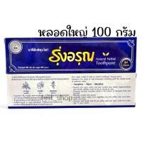 ราคา ยาสีฟันรุ่งอรุณ (ขนาดใหญ่100g) Natural Thai Herbal Toothpaste *แพ็คเกจใหม่* (1596507910)