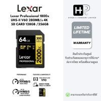 ราคา Lexar Professional 2000x SD Card 64GB UHS-II V90 300MB/s 8K ประกัน Lifetime (46206440669)