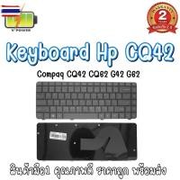 ราคา KEYBOARD HP CQ42 สำหรั COMPAQ CQ42 HP G42 SERIES (28324643426)