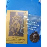 ราคา หายากแล้ว สายหลวงปู่โตต้องมี เหรียญสมเด็จพระพุฒาจารย์ (โต) วัดระฆังฯ ปี 2515 เนื้อทองแดงสวยผิวสีรุ้งแท้ พร้อมซองเดิม (45751751162)