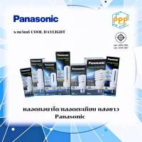 ราคา หลอดตะเกียบ/หลอดทอนาโด หลอดประหยัดไฟ Cool Daylight 8/11/14/23/15/25/18 w Panasonic (29485703163)