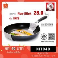 ราคา กระทะนอนสติ๊ก 28 ซม. ตื้น IRIS ตราหัวม้าลาย รหัส 174466 (26632268211)