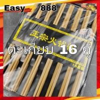 ราคา ตะเกียบ ตะเกียบไม้ 24 ซม.16 คู่ ใช้ซ้ำได้ ตะเกียบไม้อย่างดี ตะเกียบไม้ทำอาหาร ทานอาหาร หม้อไฟ หม่าล่า ชาบู Chopsticks (40319632778)