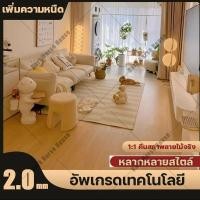 ราคา 【อัพเกรดหนาขึ้น อัพเกรดความหนืด】กระเบื้องยางลายไม้ กระเบื้องยางมีกาวในตัว กระเบื้องยางปูพื้น หนา2มม กระเบื้องยางกาวในตัว (23158673917)