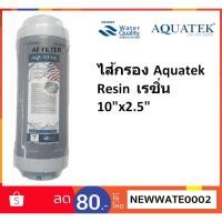 ราคา ไส้กรอง Aquatek เรซิ่น Resin สูง10 นิ้ว ยาว 2.5 นิ้ว (2821678489)