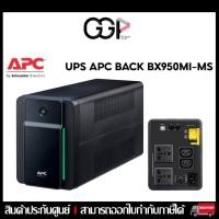 ราคา [กรุงเทพฯ ด่วน 1 ชั่วโมง] UPS APC BX950MI-MS Back-Ups 950VA//520W 230V ประกันศูนย์ (5379579014)