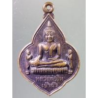 ราคา Antig on Shopee 2764 เหรียญหลวงพ่อโต เจ้าสัว พระพุทธไตรยรัตนนายก วัดพนัญเชิง กรุงเก่า จังหวัดพระนครศรีอยุธยา (22444566175)