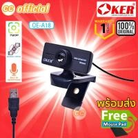 ราคา ✅แท้100% OE-A18 OKER WEBCAM WEB CAMERA HD 720P กล้องเว็บแคม ภาพชัดๆสวยๆ (26526187699)