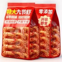 ราคา 2026 สินค้าใหม่ จิ่วเจี๋ย กุ้งแห้งกุ้งแห้งย่างทันทีขนาดใหญ่พิเศษกุ้งแห้งย่างกุ้งแห้งขนาดใหญ่พิเศษกุ้งแห้งหญิงตั้งครรภ์อาหารทะเล20260427 (44030415711)