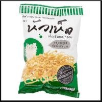 ราคา หัวเห็ด เห็ดเข็มทองกรอบ รสดั้งเดิม 27ก. : HUAHED (29518203057)