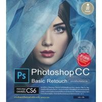 ราคา Bundanjai (หนังสือ) Photoshop CC Basic Retouch ฉบับมือใหม่หัดแต่งภาพ (25258630113)