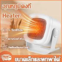 ราคา เครื่องทำความร้อน 2000w PTCร้อนเร็ว ฮีตเตอร์ พัดลมร้อน heater ฮีทเตอร์ทําความร้อน พัดลมไอร้อน เครื่องทําความร้อนฮีตเตอร์ (22260192319)