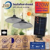 ราคา ใหม่ ไฟแต่งสวน 420W 1 ชุด2โคม โคมไฟโซล่าเซลล์ โคมไฟ ไฟโซล่าเซลล์ ไฟสวน ไฟแต่งบ้าน (22517280864)