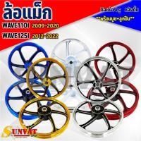 ราคา ล้อแม็ก WAVE110i 6 ก้าน TP-05 (2009-2020)/125i ปลาวาฬ (2012-2018) ขายเป็นคู่ แบบมีสายไมล์ หน้าดิส4รู-หลังดั๊ม (23572849082)