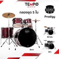 ราคา [กรุงเทพฯ มีส่งด่วน] กลองชุด Mapex Prodigy กลองราคาถูก กลองชุด 5 ใบ (เพิ่มสีใหม่) (13327442108)