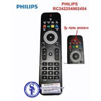 ราคา รีโมททีวี PHILIPS รหัส RC242254902454 (รุ่นปุ่ม MENU กลาง) ทีวีรุ่น 32PFL3605/67หรือรุ่นอื่นๆที่ปุ่มตรงกัน (17335956987)