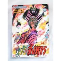 ราคา การ์ตูนมือสอง หุ่นเชิดสังหาร 1 - 43 เล่ม จบ ครบชุด (28427049882)