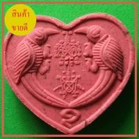 ราคา สาริกาลิ้นทอง สีชมพู รุ่นคู่ไม่ขาด โชคไม่หมด รวยเปรี้ยง (4589701691)