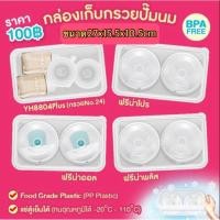 ราคา กล่องเก็บกรวยปั๊มนมแช่เย็น กล่องเก็บแฮนด์ฟรี (21929286568)