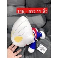 ราคา ตุ๊กตาอุลตร้าแมน ultraman งานญี่ปุ่น (22961977223)