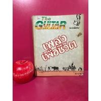 ราคา THE GUITAR ฉบับพิเศษ เพลงเพื่อชีวิต หนังสือเพลงเพื่อชีวิตมือสอง (22621668997)